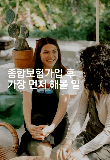 종합보험가입 후 가장 먼저 해볼 일-보험우산