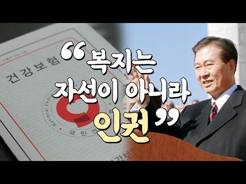 전국민의 인권 위해 탄생하게 된 '국민'건강보험