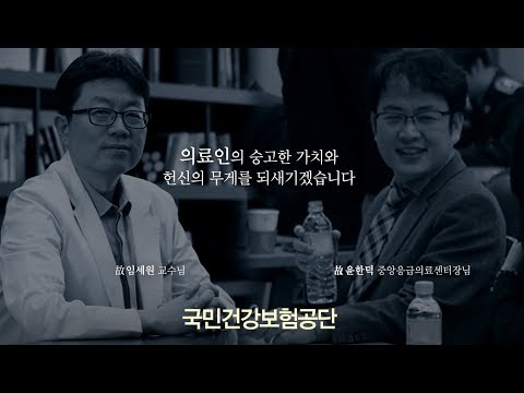 [TV CF] 국민건강 보험공단_보이지 않는 헌신