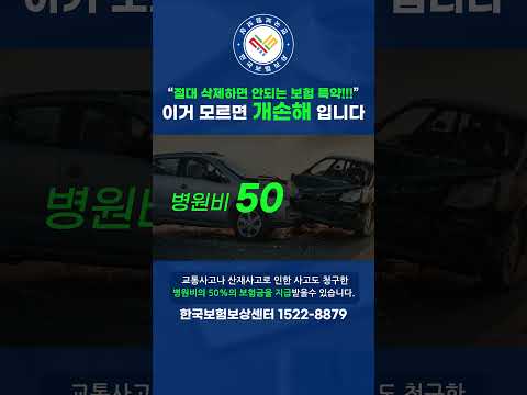 절때 삭제하면 안되는 보험 특약!!! 이거 모르면 개손해 입니다!