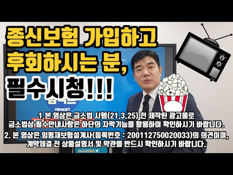 종신보험 가입하고 후회하시는 분, 필수시청!!! 종신보험의 진정한 가치!!!