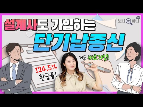 "설계사가 먼저 가입하는 단기납종신보험!" [3년 같은 5년납 vs 7년납!]│종신보험, 단기납종신환급률