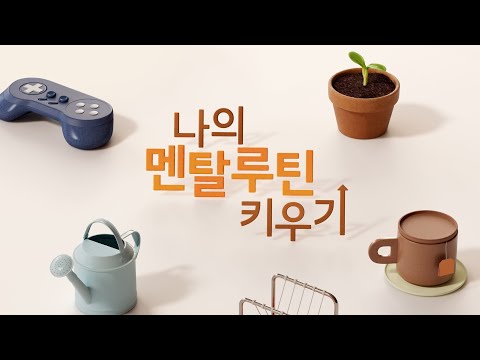 한화 시그니처 여성건강보험 3.0 (무배당) – 나의 멘탈루틴 키우기