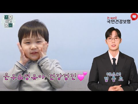 은우와 함께하는 영유아 건강검진 ❣ with 준호말고준호