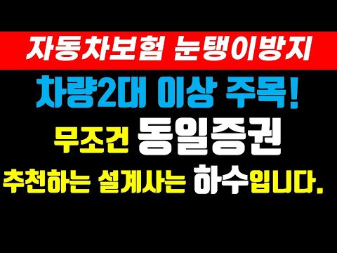 자동차보험 동일증권 장단점 확실히 알고 가입하세요