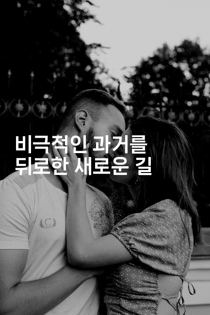 비극적인 과거를 뒤로한 새로운 길-보험우산