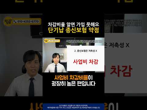 단기납 종신보험 속지마세요