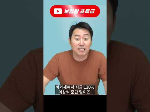 [보험왕 초특급] 단기납종신보험이 좋은이유!