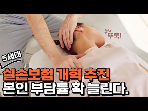 의료보험금 적게 내고, 보험 혜택 줄이겠다.