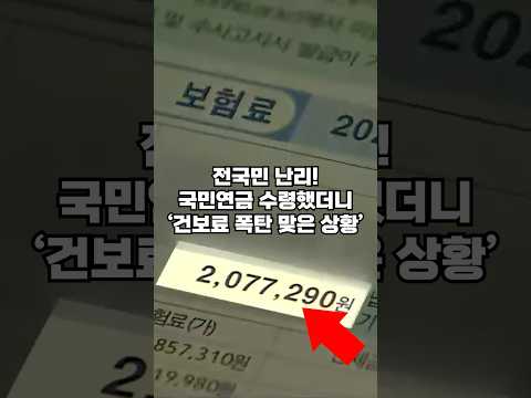 정말 억울한 상황..국민연금 받았더니 건강보험 피부양자 탈락과 함께 건강보험료 폭탄 맞았습니다.