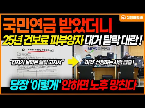 [🔴긴급] 2025년 건강보험 피부양자 탈락 대란이 벌어집니다! 피부양자 자격 유지를 위해서 반드시 '이것' 하세요!