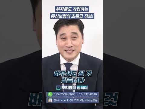 부자들은 무조건 가입하는 종신보험! 이제는 달라졌다?