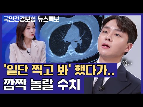 [국민건강보험 X YTN] CT 촬영 이력 조회서비스!